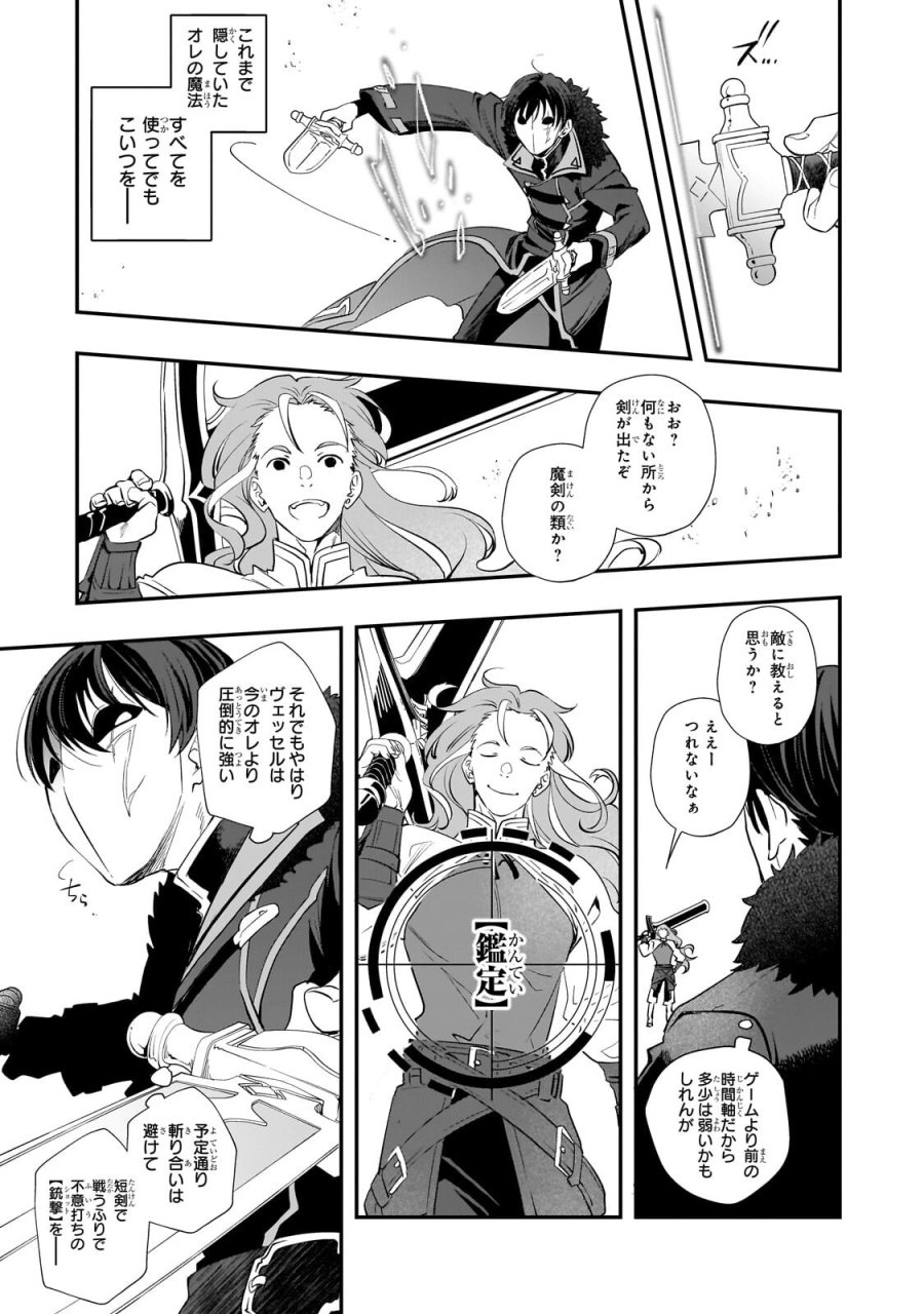 死ぬ運命にある悪役令嬢の兄に転生したので、妹を育てて未来を変えたいと思います ～世界最強はオレだけど、世界最カワは妹に違いない～ 第13.1話 - Trang 3