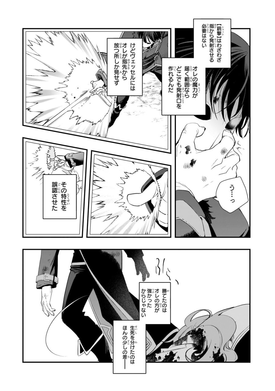 死ぬ運命にある悪役令嬢の兄に転生したので、妹を育てて未来を変えたいと思います ～世界最強はオレだけど、世界最カワは妹に違いない～ 第13.2話 - Page 12