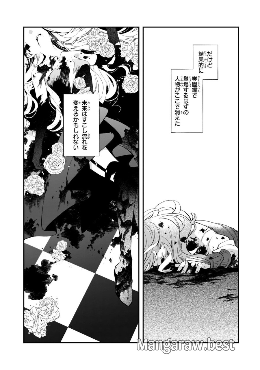 死ぬ運命にある悪役令嬢の兄に転生したので、妹を育てて未来を変えたいと思います ～世界最強はオレだけど、世界最カワは妹に違いない～ 第13.2話 - Page 13