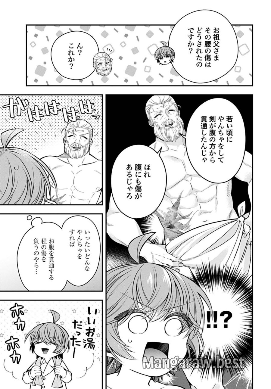 異世界領地改革～土魔法で始める公共事業～ 第43.5話 - Page 3