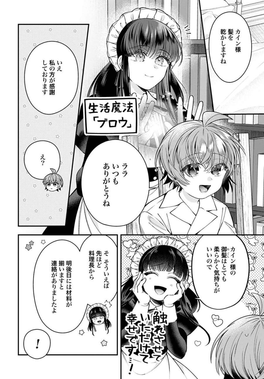 異世界領地改革～土魔法で始める公共事業～ 第43.5話 - Page 4
