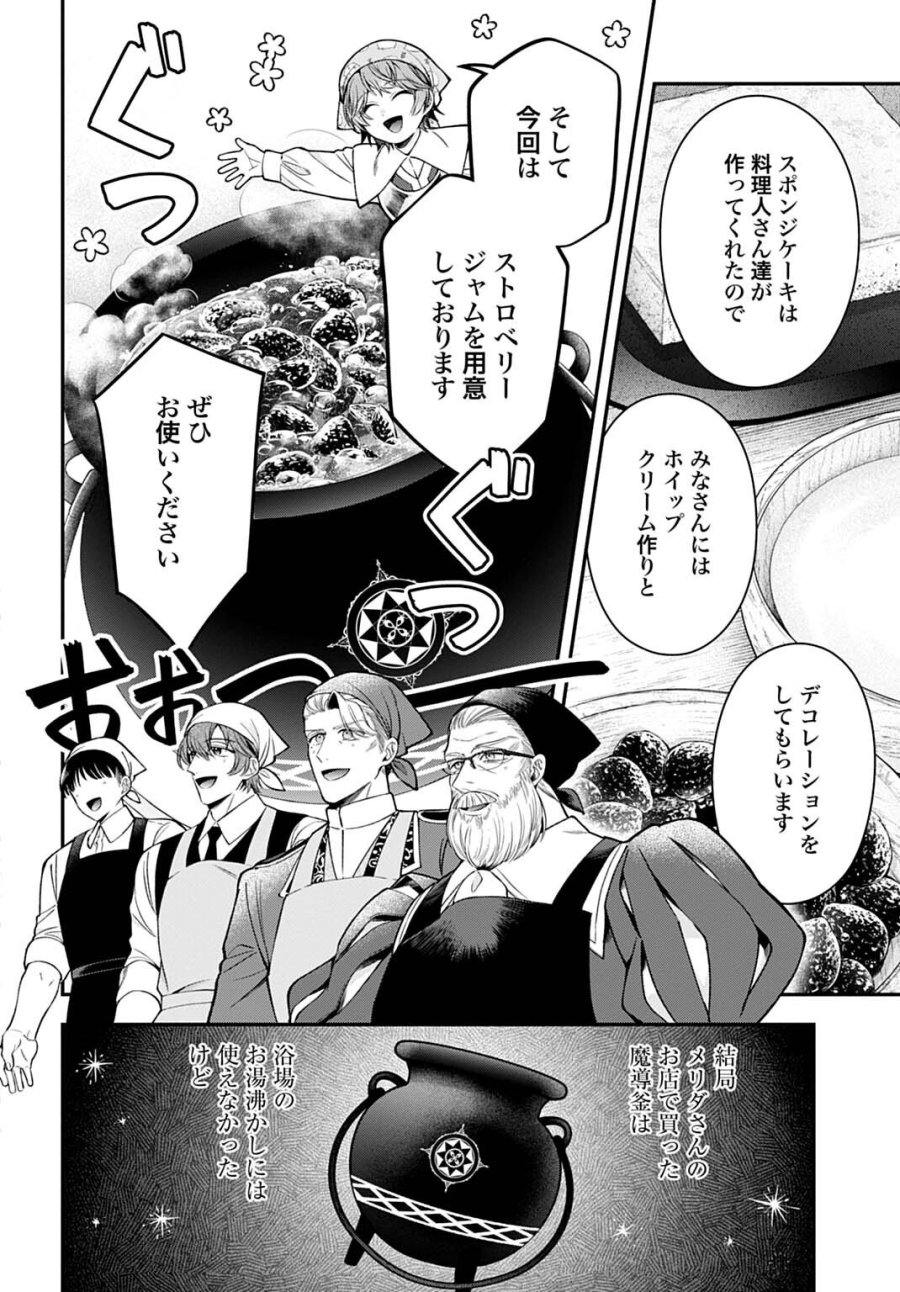 異世界領地改革～土魔法で始める公共事業～ 第43.5話 - Page 6