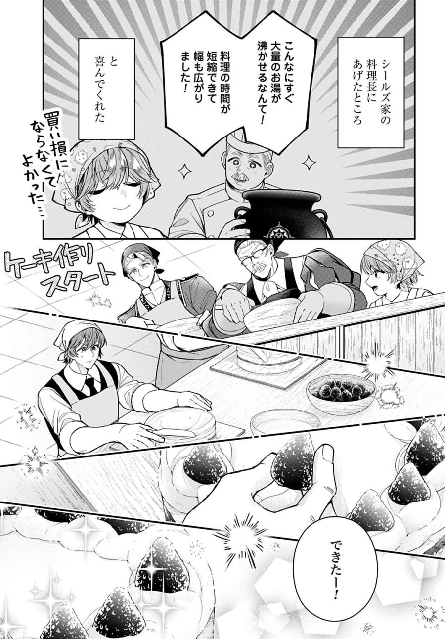 異世界領地改革～土魔法で始める公共事業～ 第43.5話 - Page 7