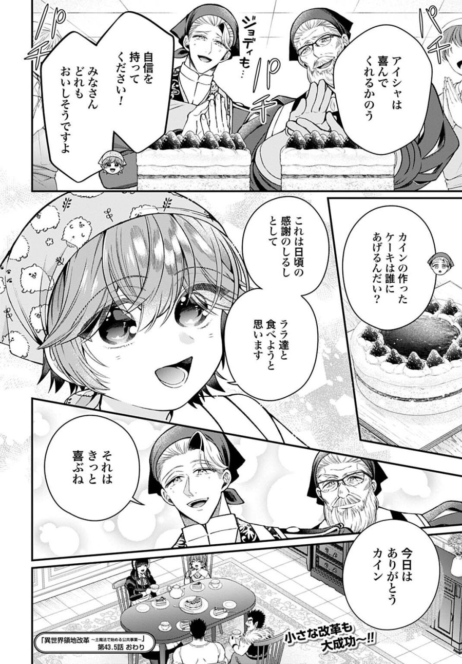 異世界領地改革～土魔法で始める公共事業～ 第43.5話 - Page 8
