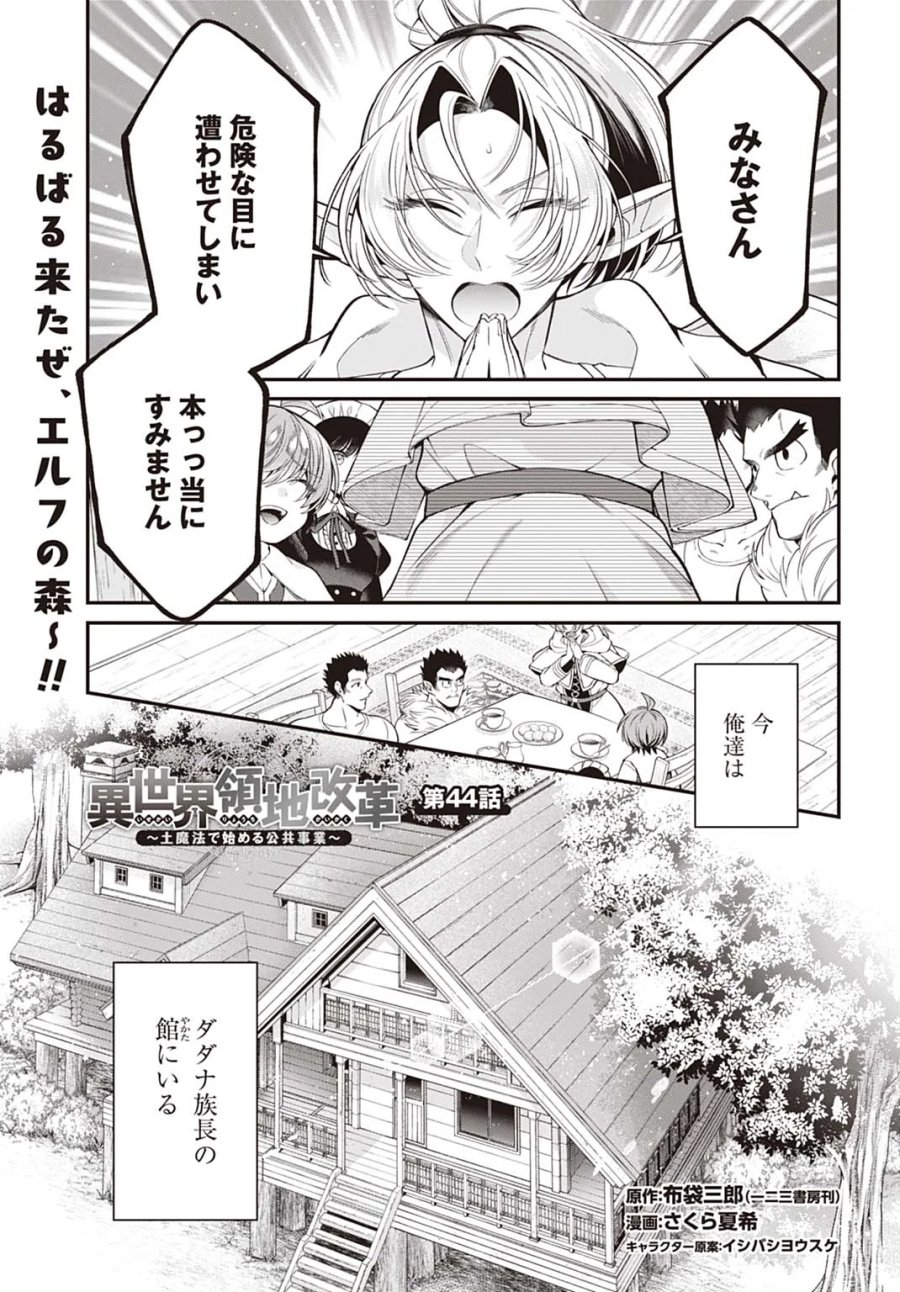 異世界領地改革～土魔法で始める公共事業～ 第44話 - Page 1