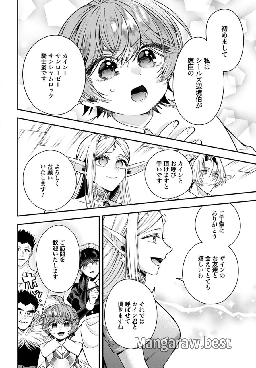 異世界領地改革～土魔法で始める公共事業～ 第44話 - Page 10