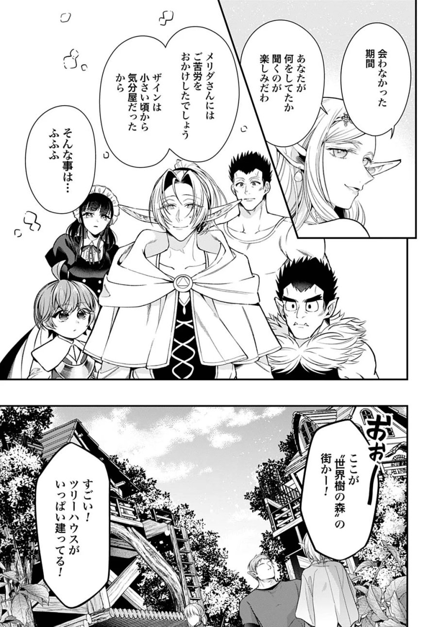 異世界領地改革～土魔法で始める公共事業～ 第44話 - Page 13