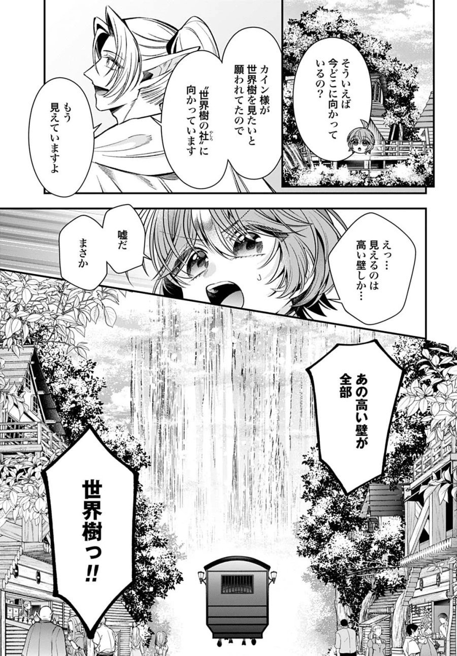 異世界領地改革～土魔法で始める公共事業～ 第44話 - Page 17