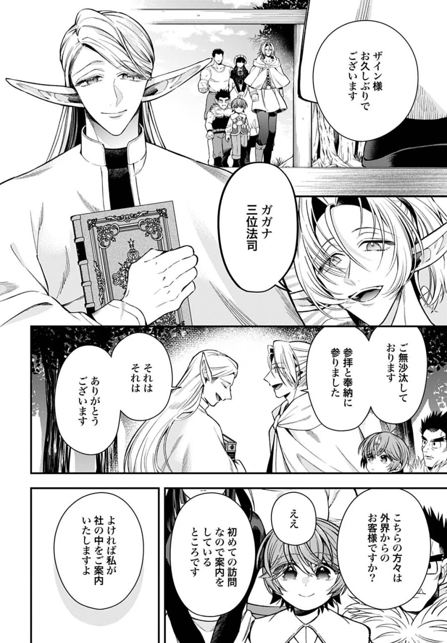 異世界領地改革～土魔法で始める公共事業～ 第44話 - Page 18