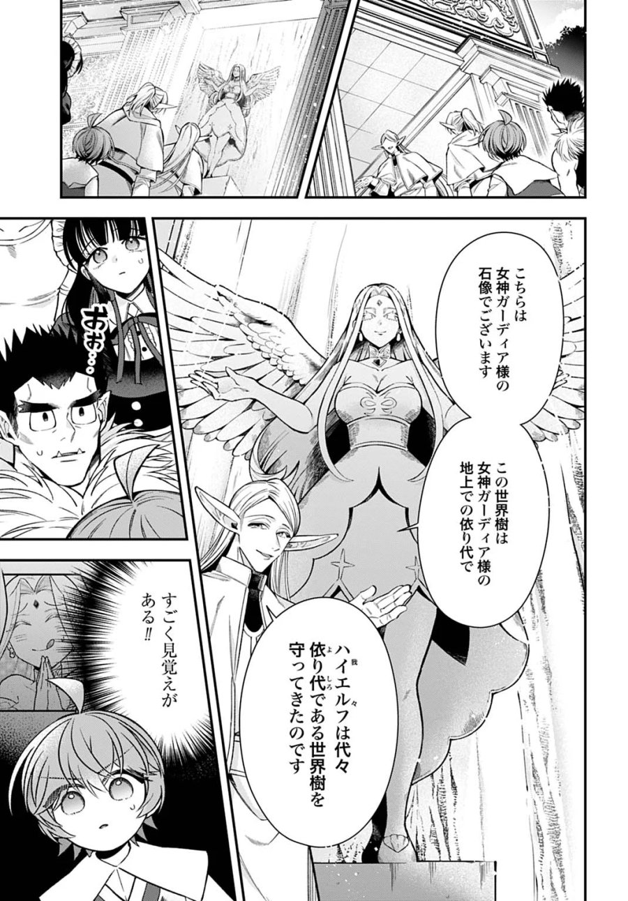 異世界領地改革～土魔法で始める公共事業～ 第44話 - Page 19
