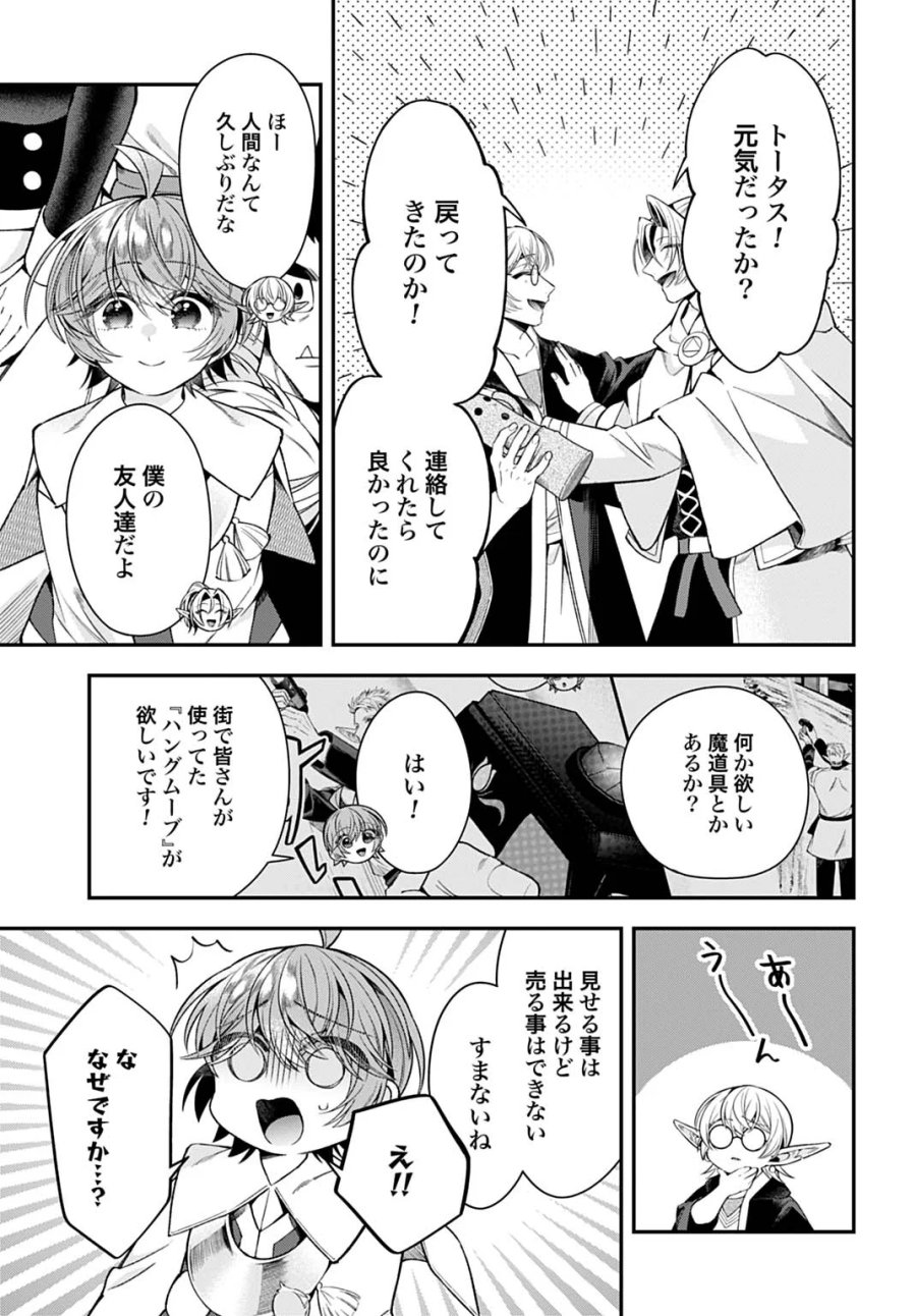 異世界領地改革～土魔法で始める公共事業～ 第44話 - Page 23