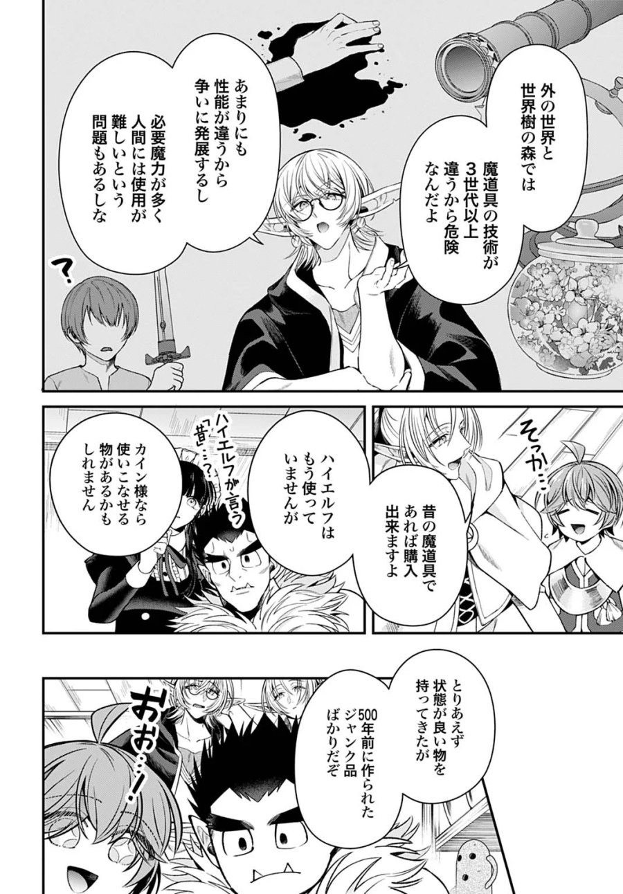 異世界領地改革～土魔法で始める公共事業～ 第44話 - Page 24