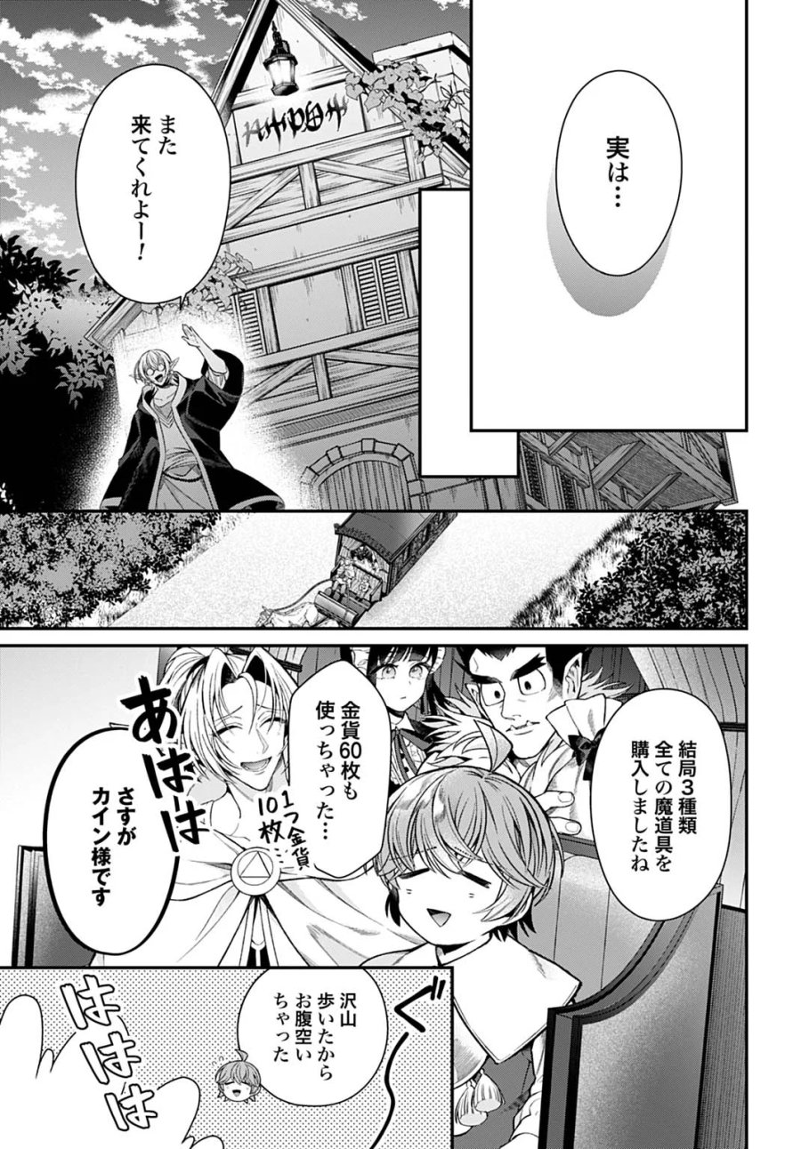 異世界領地改革～土魔法で始める公共事業～ 第44話 - Page 27
