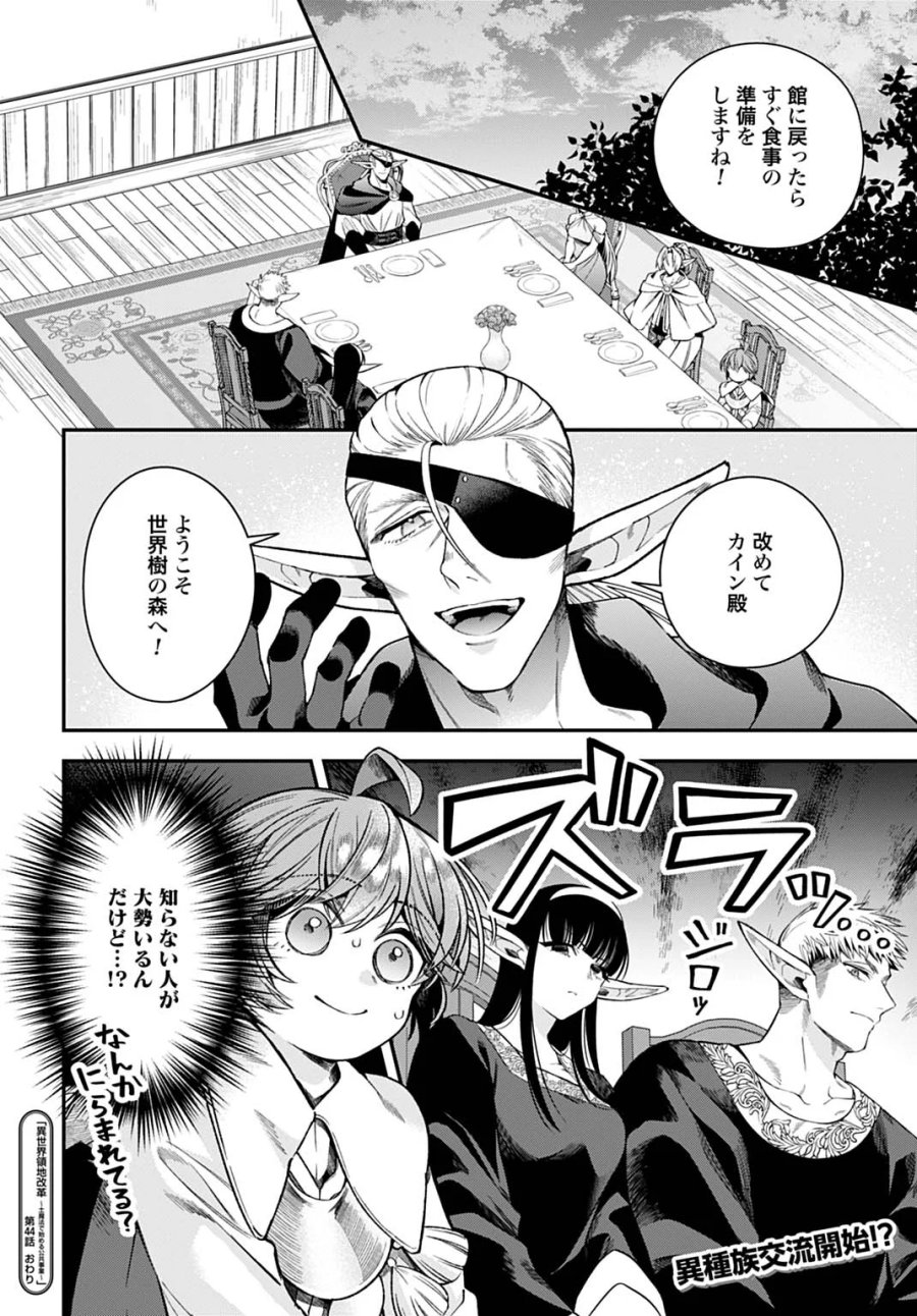 異世界領地改革～土魔法で始める公共事業～ 第44話 - Page 28