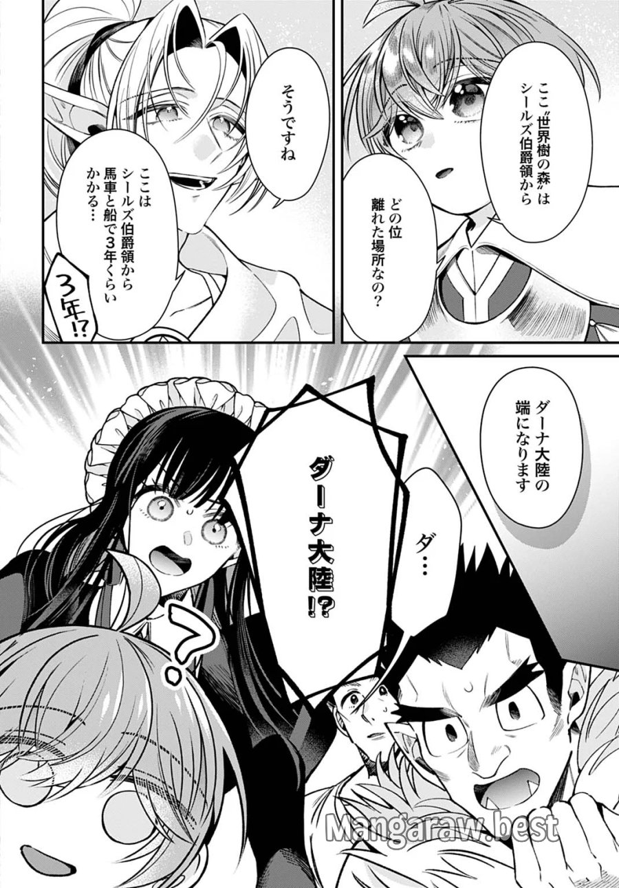 異世界領地改革～土魔法で始める公共事業～ 第44話 - Page 4