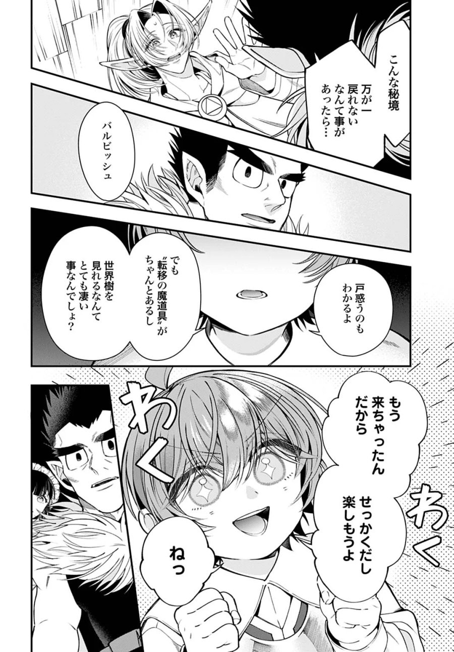 異世界領地改革～土魔法で始める公共事業～ 第44話 - Page 6