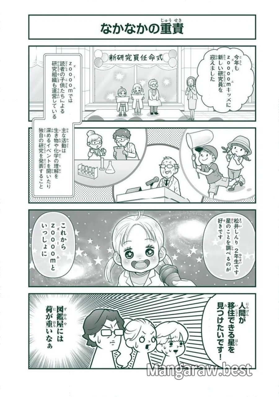 詠人さんはそれでも猫が好き 第20話 - Page 1