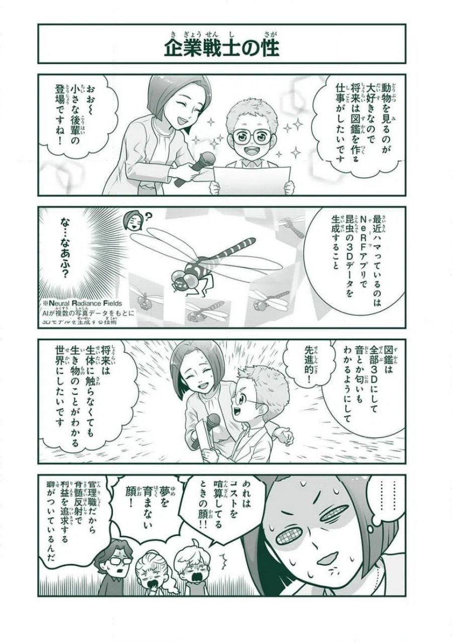 詠人さんはそれでも猫が好き 第20話 - Page 2