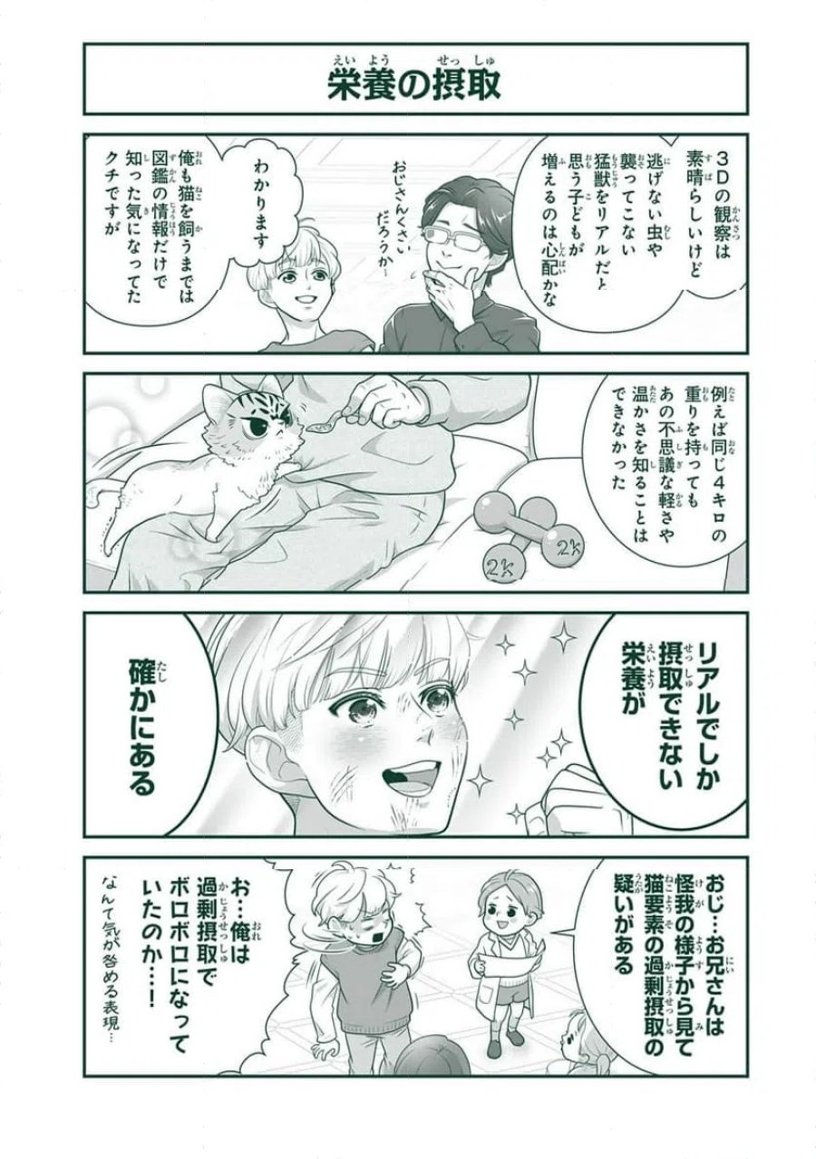 詠人さんはそれでも猫が好き 第20話 - Page 3
