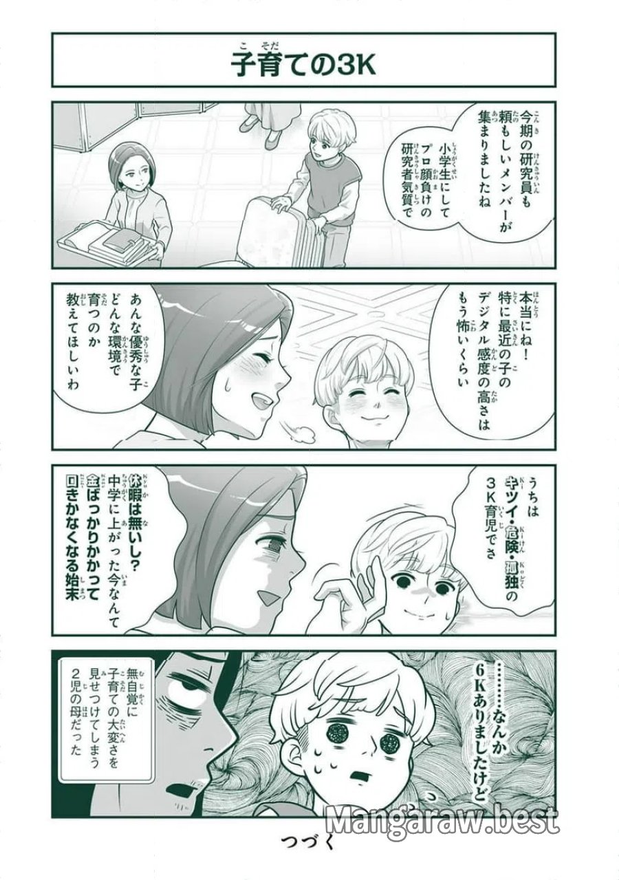 詠人さんはそれでも猫が好き 第20話 - Page 4