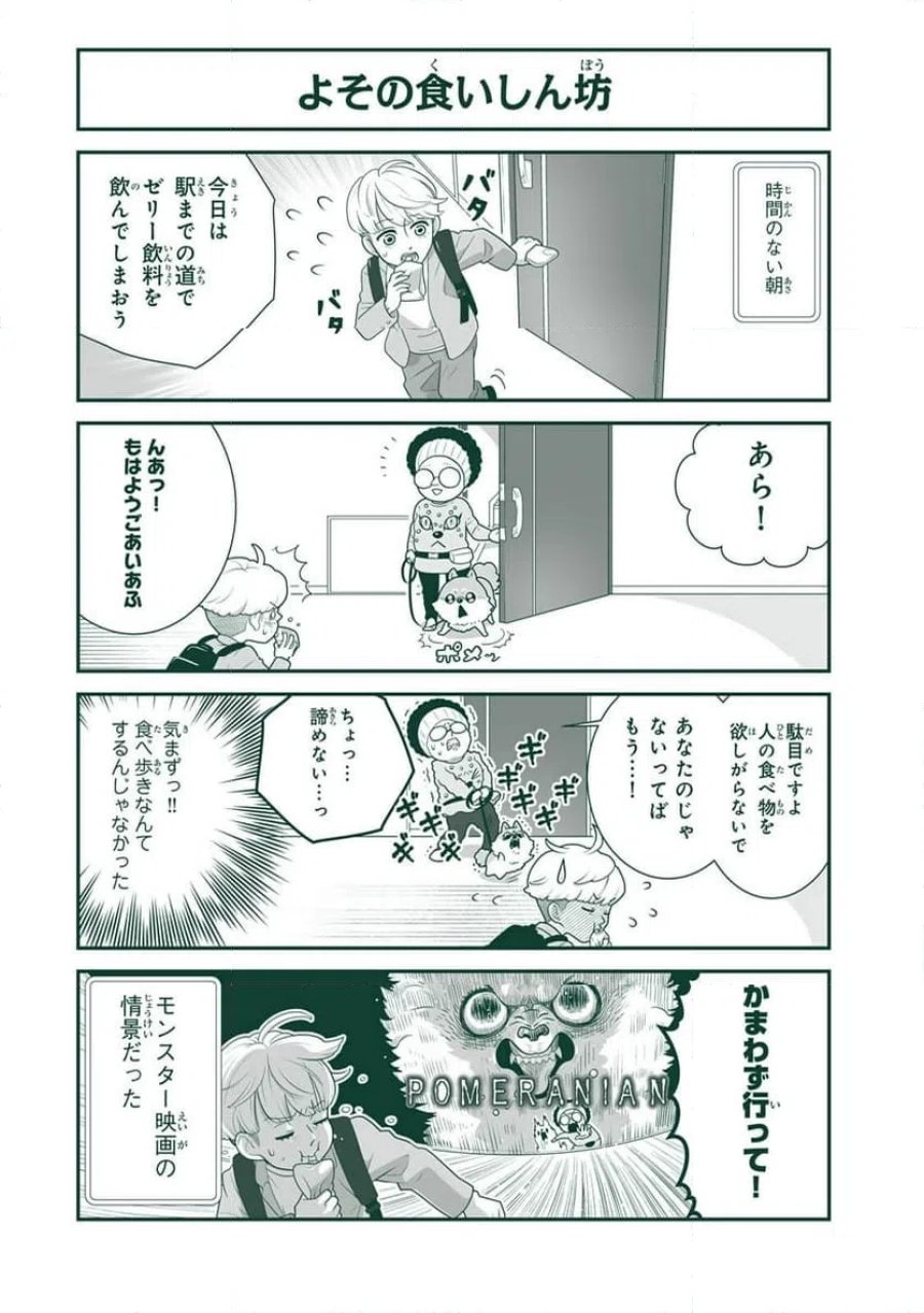 詠人さんはそれでも猫が好き 第29話 - Page 2