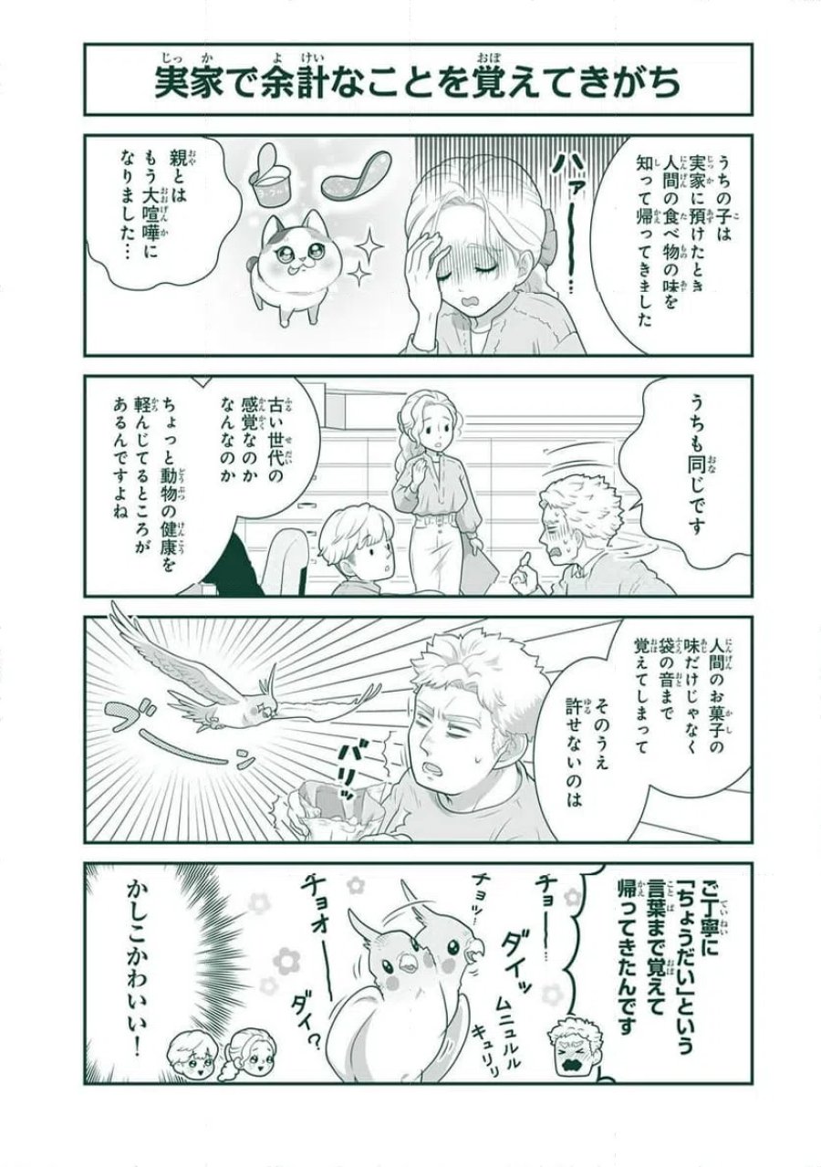 詠人さんはそれでも猫が好き 第29話 - Page 3