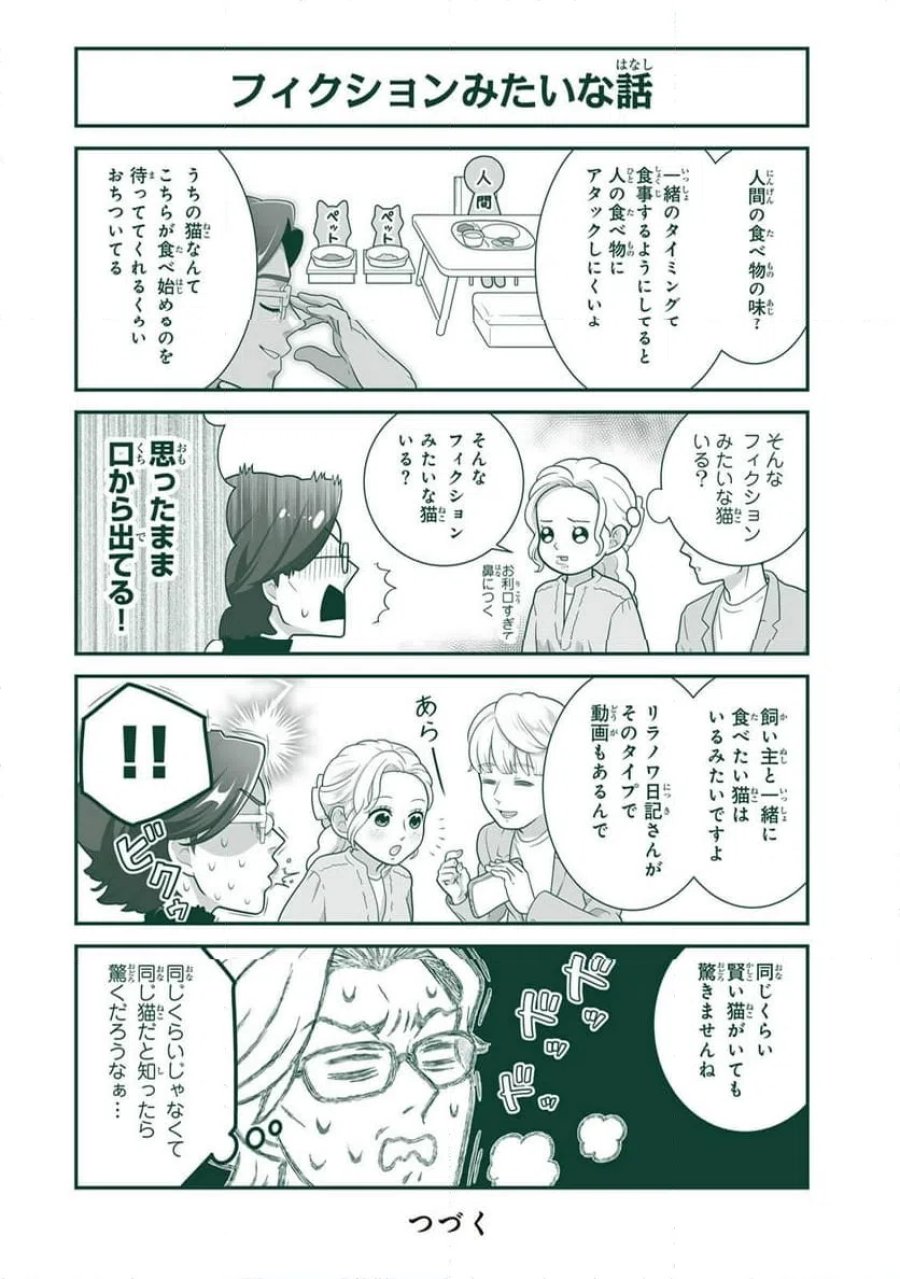 詠人さんはそれでも猫が好き 第29話 - Page 4