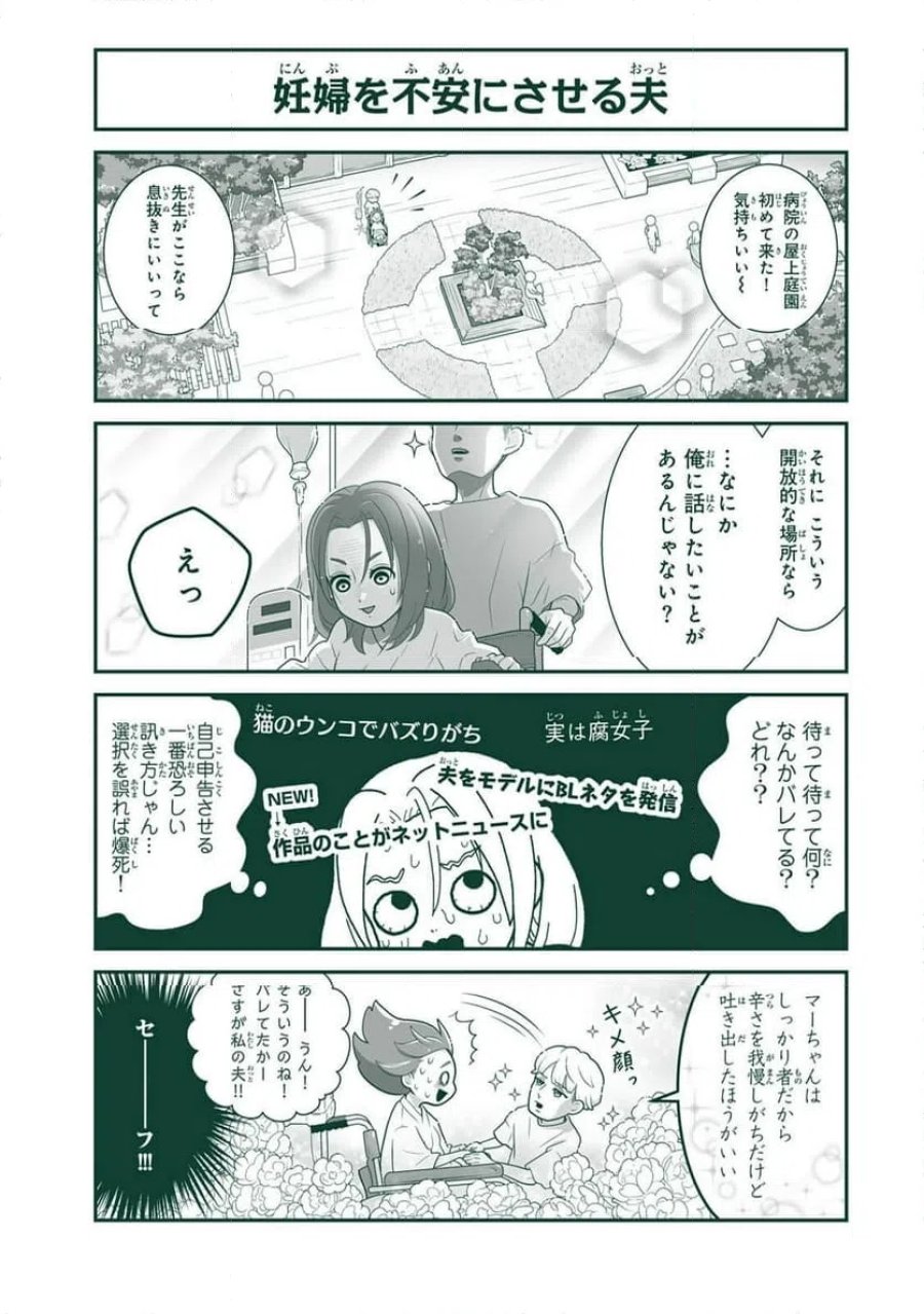 詠人さんはそれでも猫が好き 第27話 - Page 1