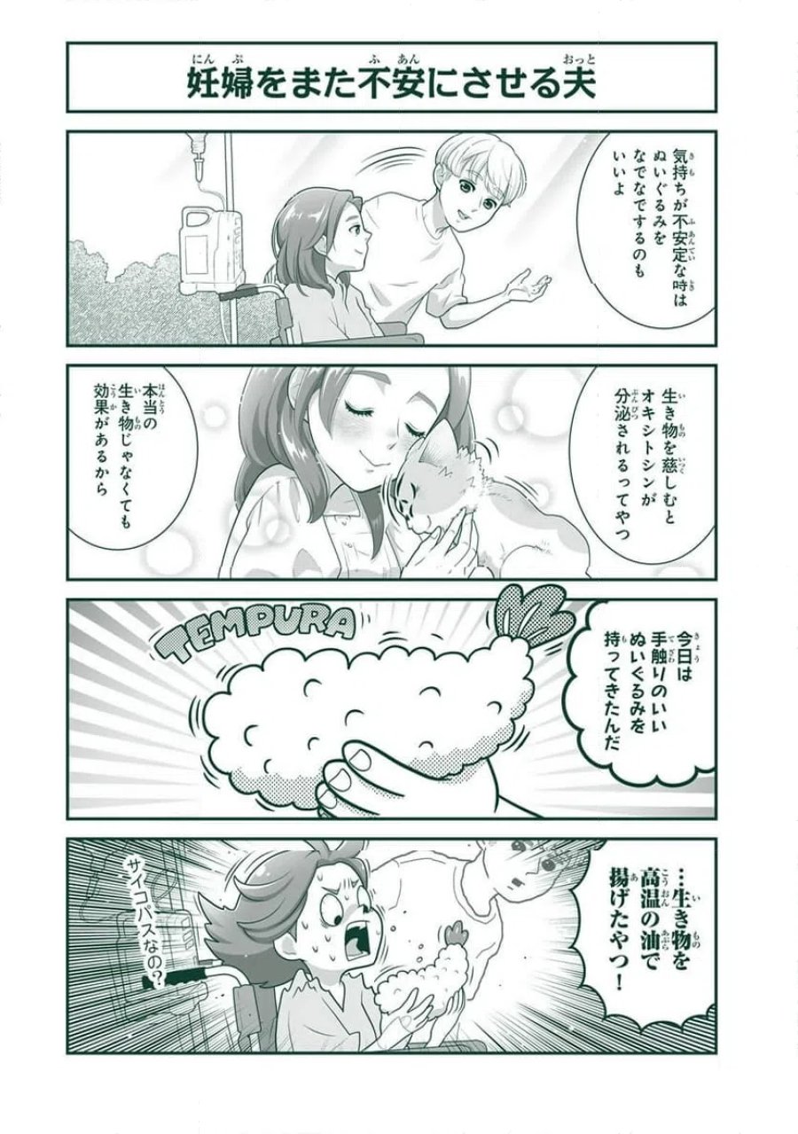 詠人さんはそれでも猫が好き 第27話 - Page 2