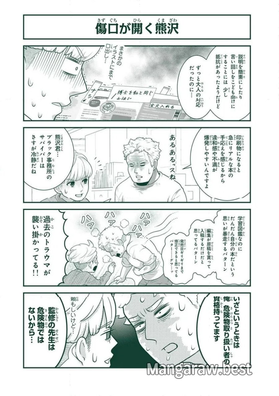 詠人さんはそれでも猫が好き 第28話 - Page 2