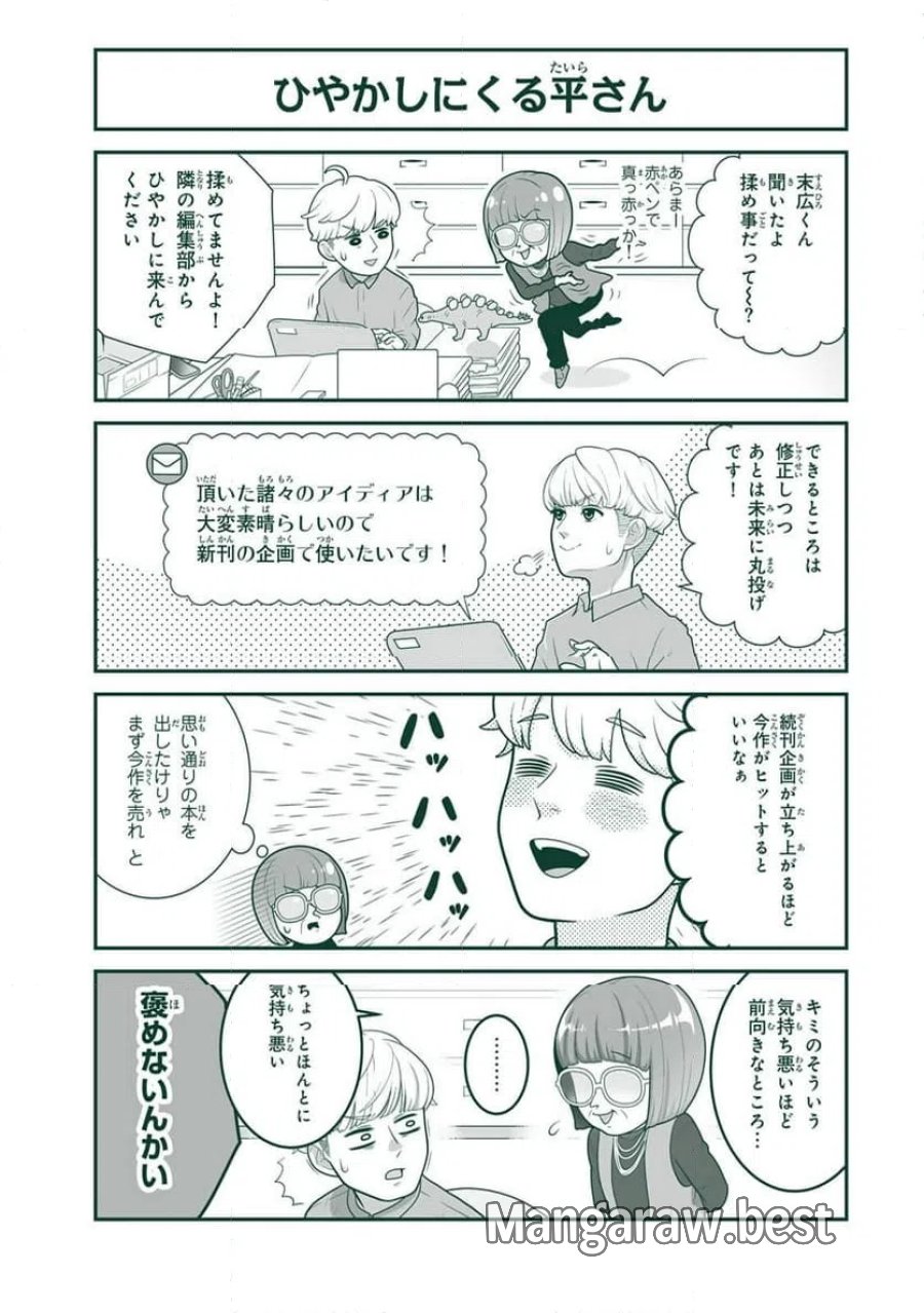 詠人さんはそれでも猫が好き 第28話 - Page 3