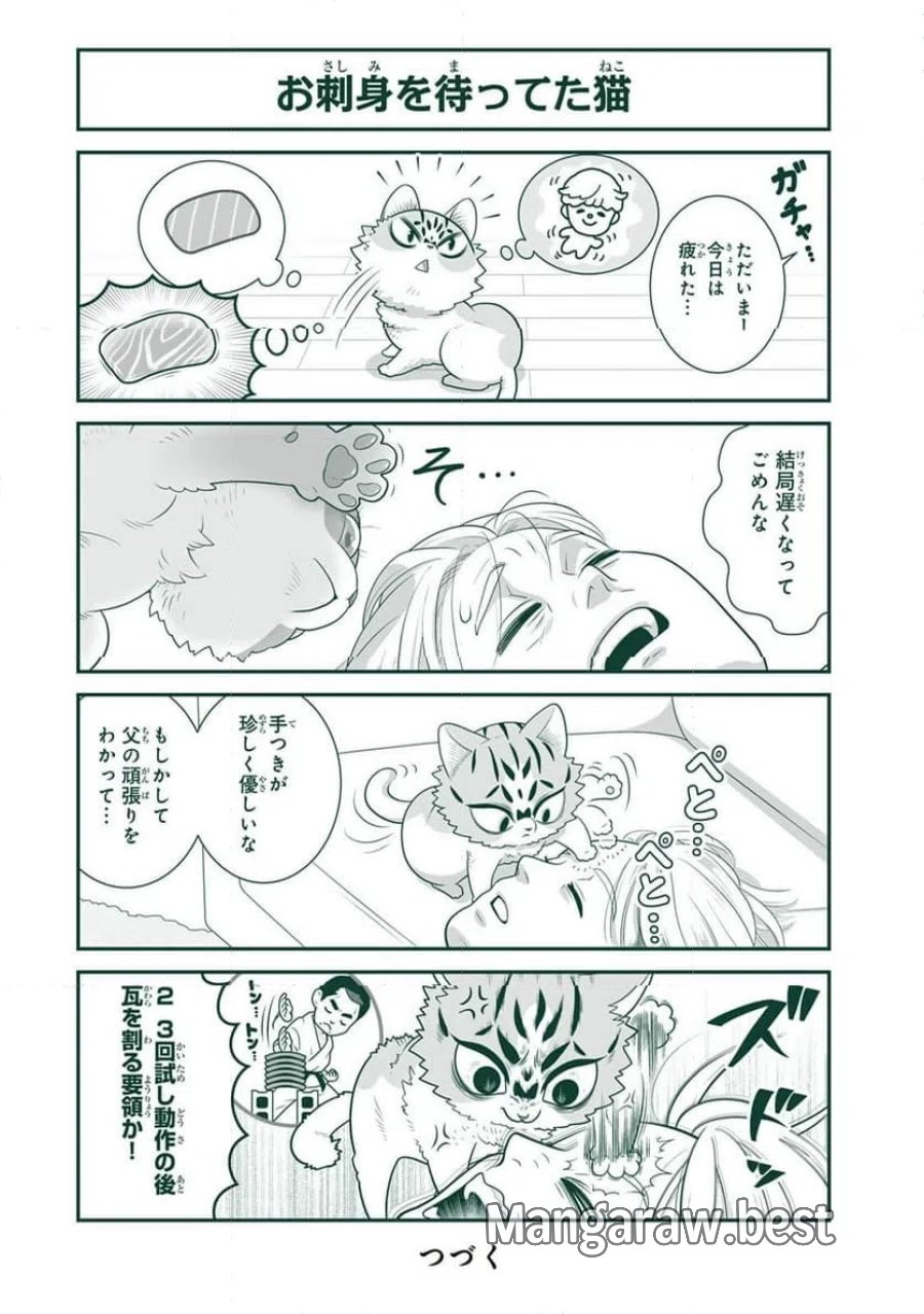 詠人さんはそれでも猫が好き 第28話 - Page 4