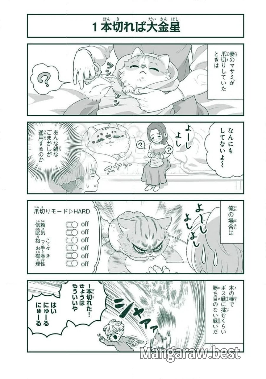 詠人さんはそれでも猫が好き 第30話 - Page 3
