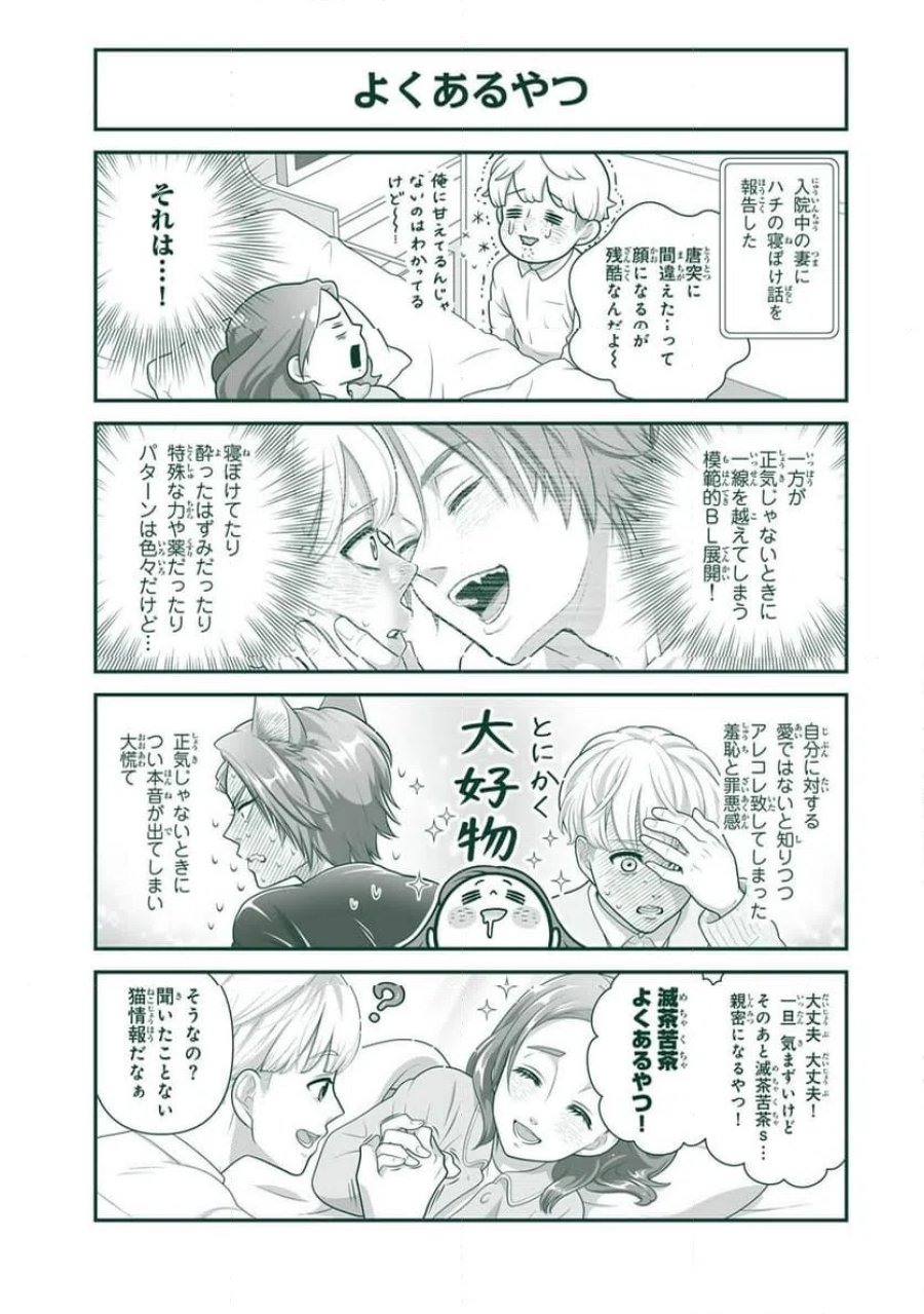 詠人さんはそれでも猫が好き 第21話 - Page 3