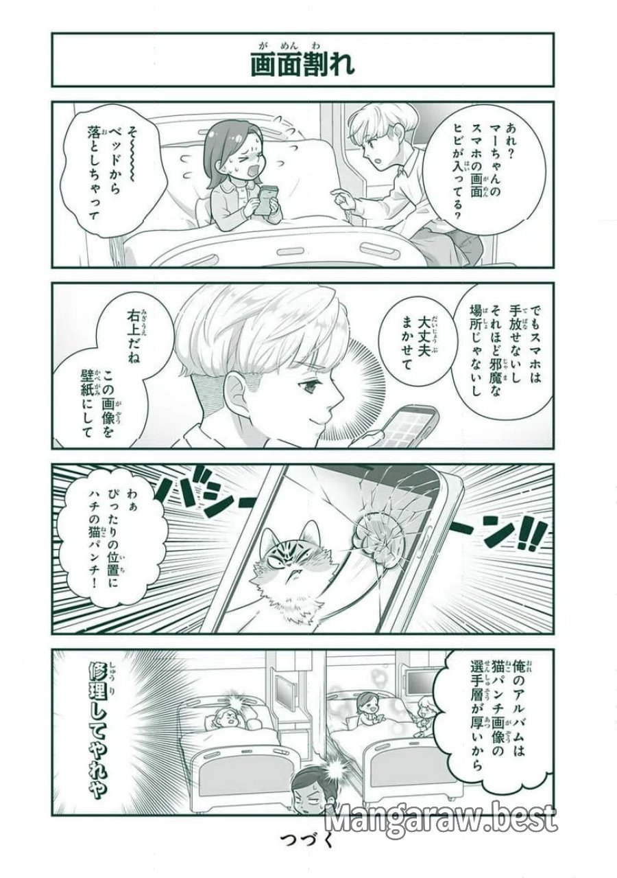 詠人さんはそれでも猫が好き 第21話 - Page 4