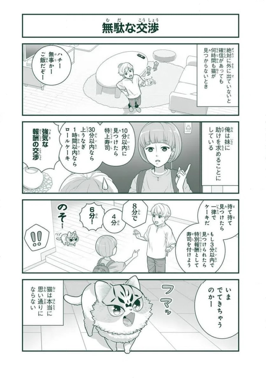 詠人さんはそれでも猫が好き 第25話 - Page 2
