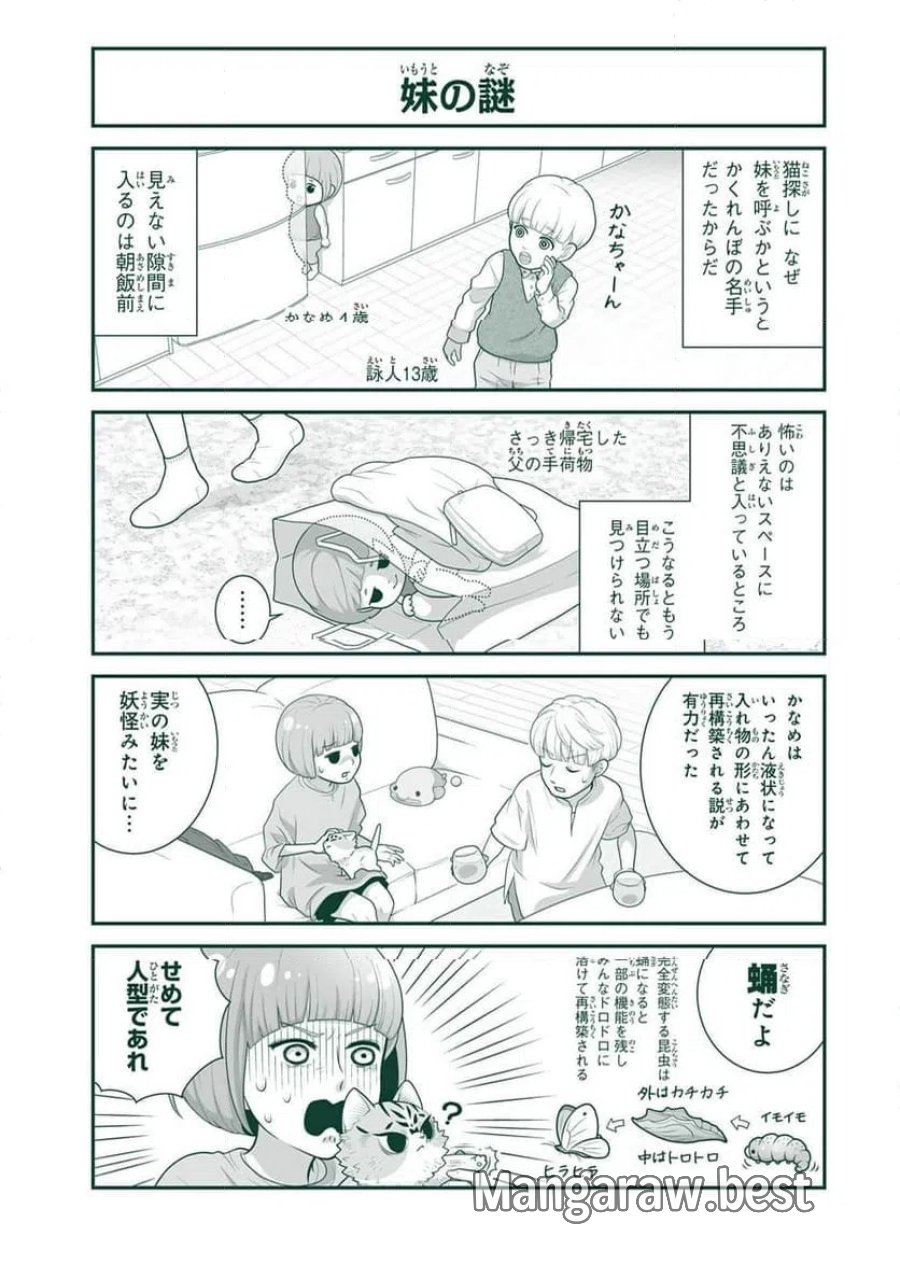 詠人さんはそれでも猫が好き 第25話 - Page 3