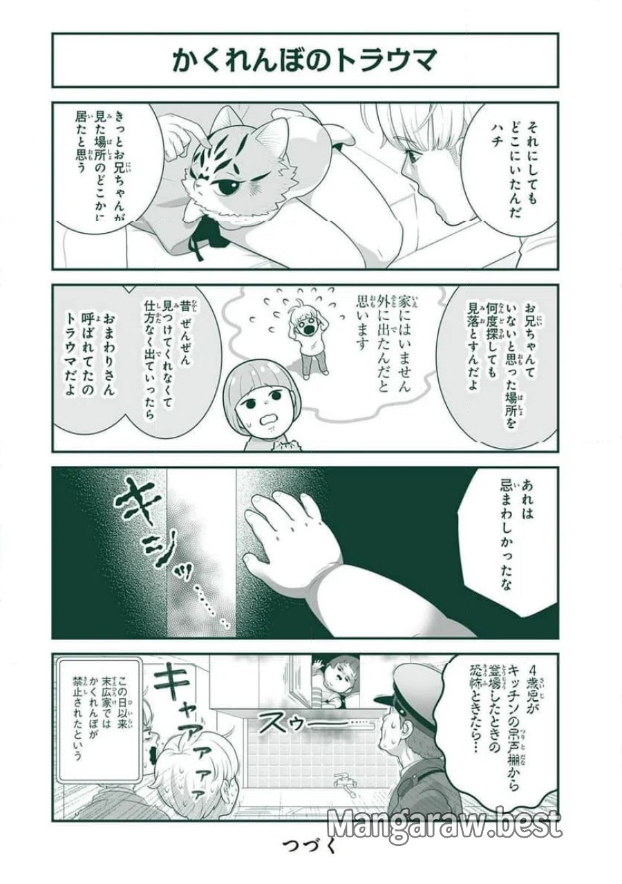 詠人さんはそれでも猫が好き 第25話 - Page 4