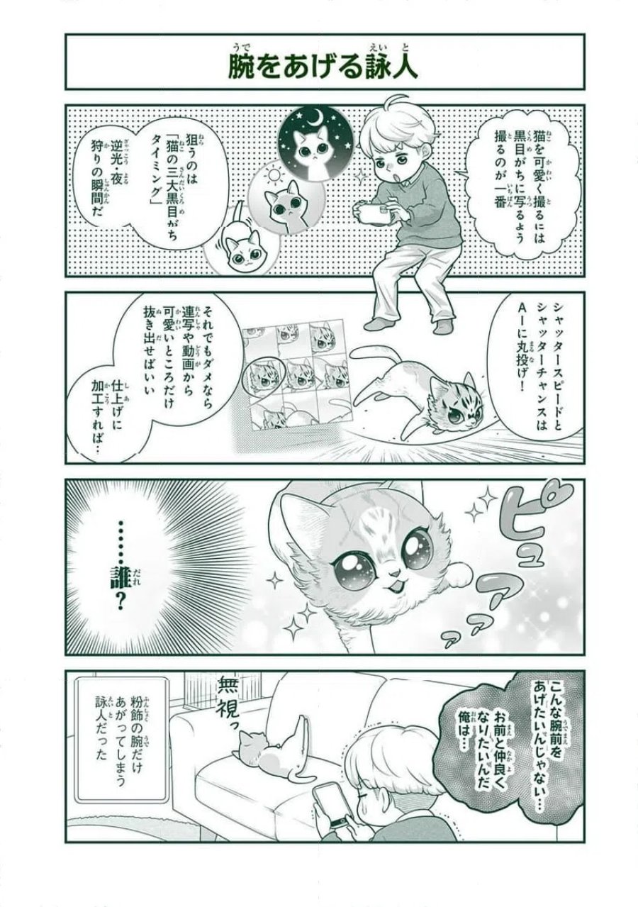 詠人さんはそれでも猫が好き 第19話 - Page 1