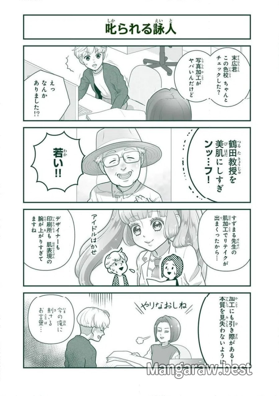 詠人さんはそれでも猫が好き 第19話 - Page 2