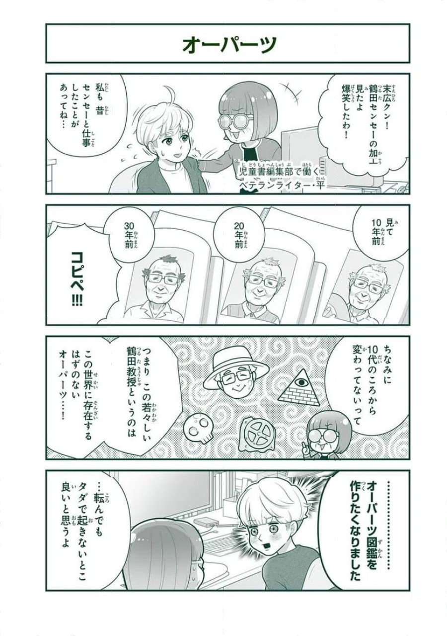 詠人さんはそれでも猫が好き 第19話 - Page 3