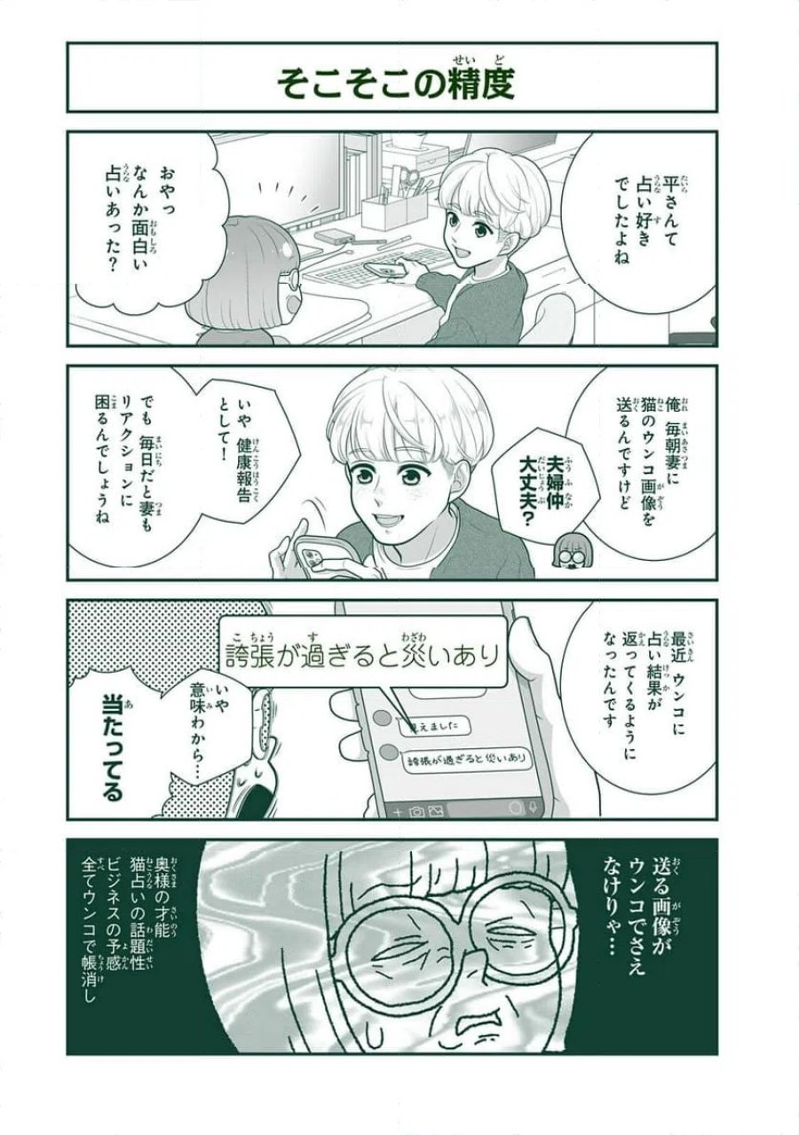 詠人さんはそれでも猫が好き 第19話 - Page 4