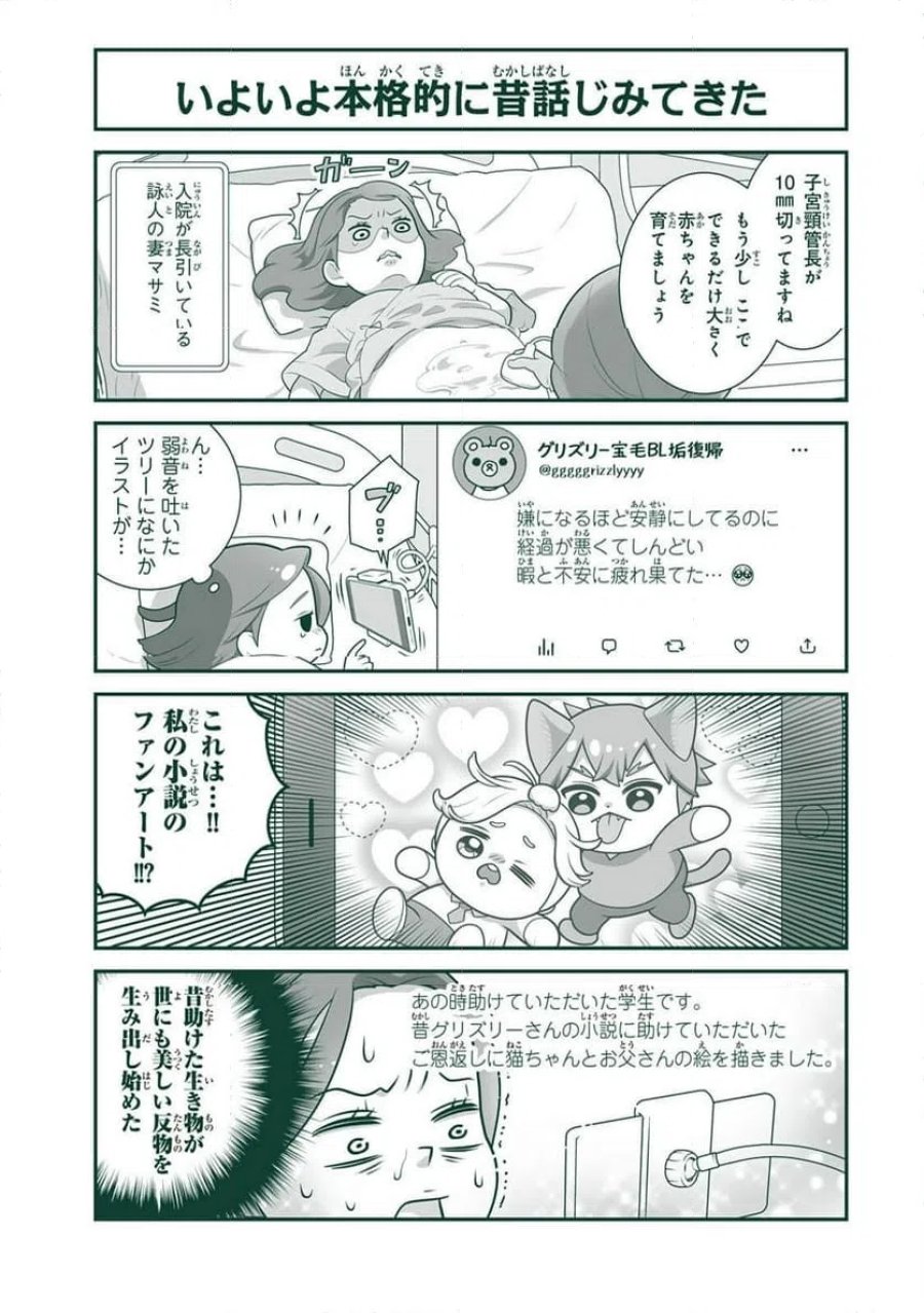 詠人さんはそれでも猫が好き 第26話 - Page 1