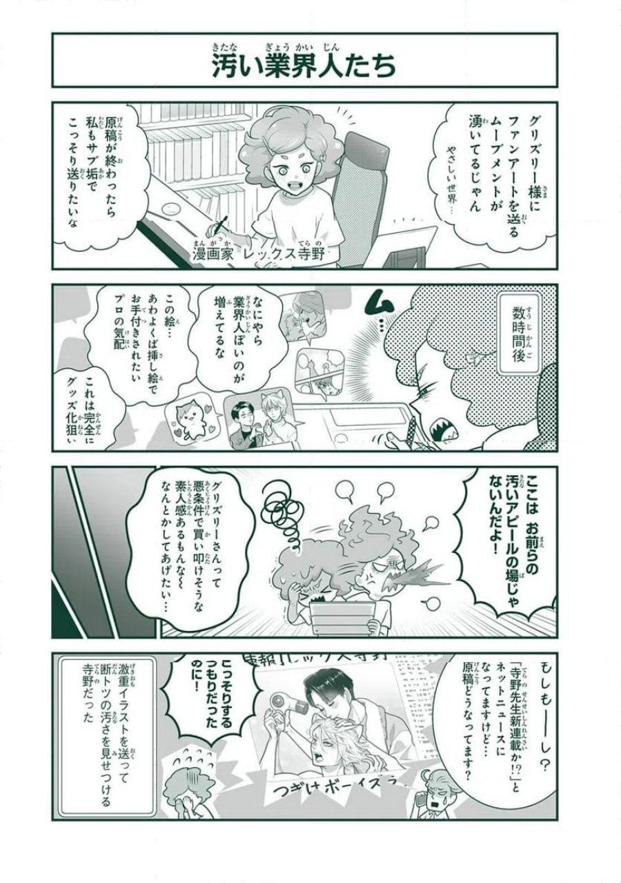 詠人さんはそれでも猫が好き 第26話 - Page 2