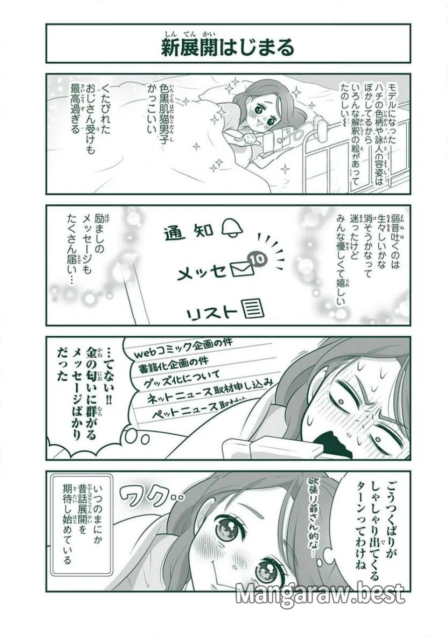 詠人さんはそれでも猫が好き 第26話 - Page 3