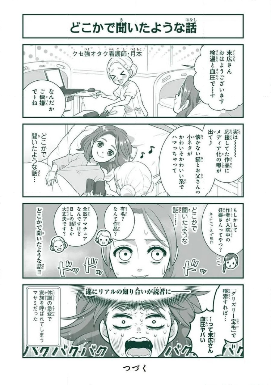 詠人さんはそれでも猫が好き 第26話 - Page 4