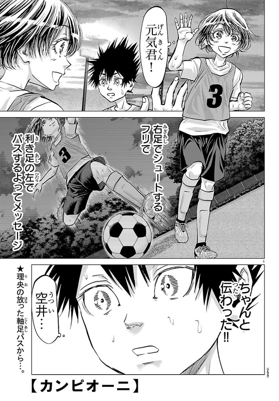カンピオーニ 第25話 - Page 1