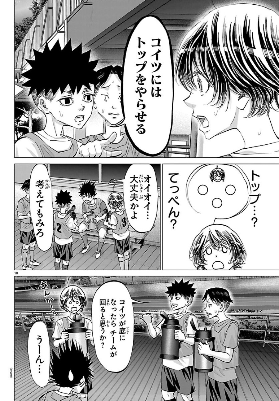 カンピオーニ 第25話 - Page 10