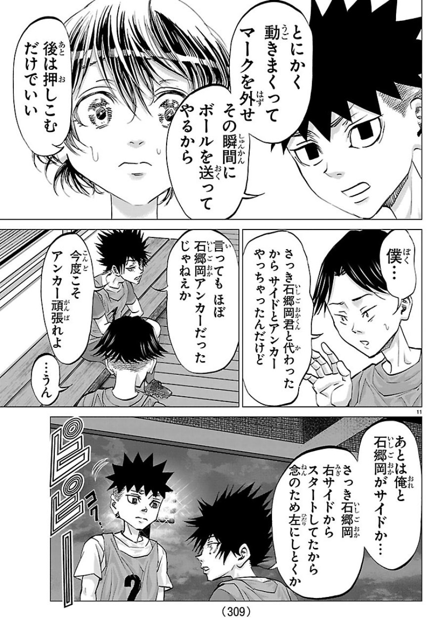 カンピオーニ 第25話 - Page 11