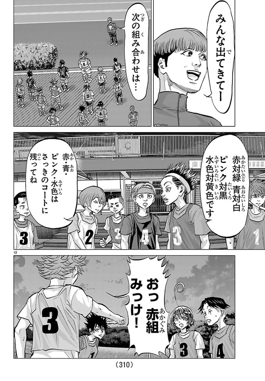 カンピオーニ 第25話 - Page 12